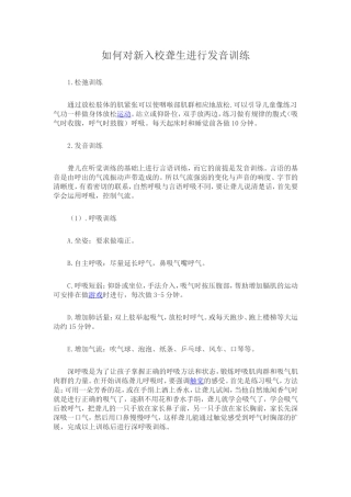 如何对新入校新生进行呼吸训练