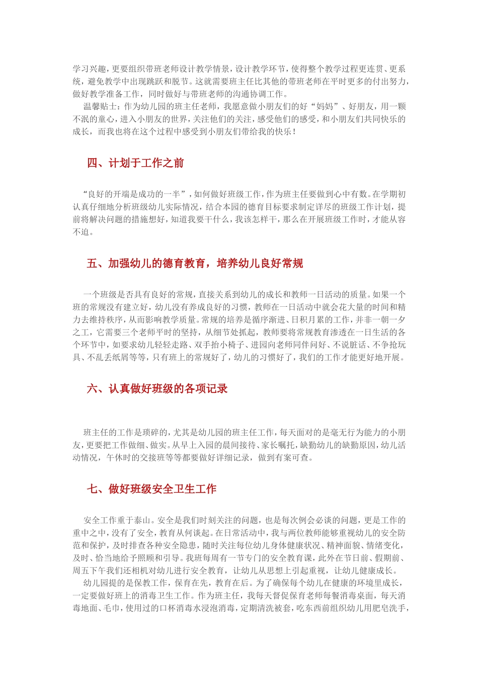 怎样当好幼儿园班主任_第2页