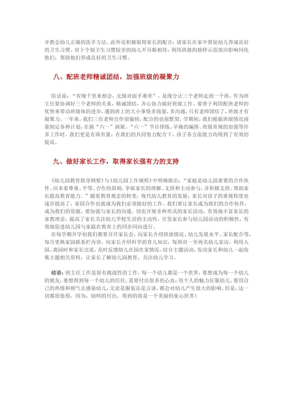 怎样当好幼儿园班主任_第3页