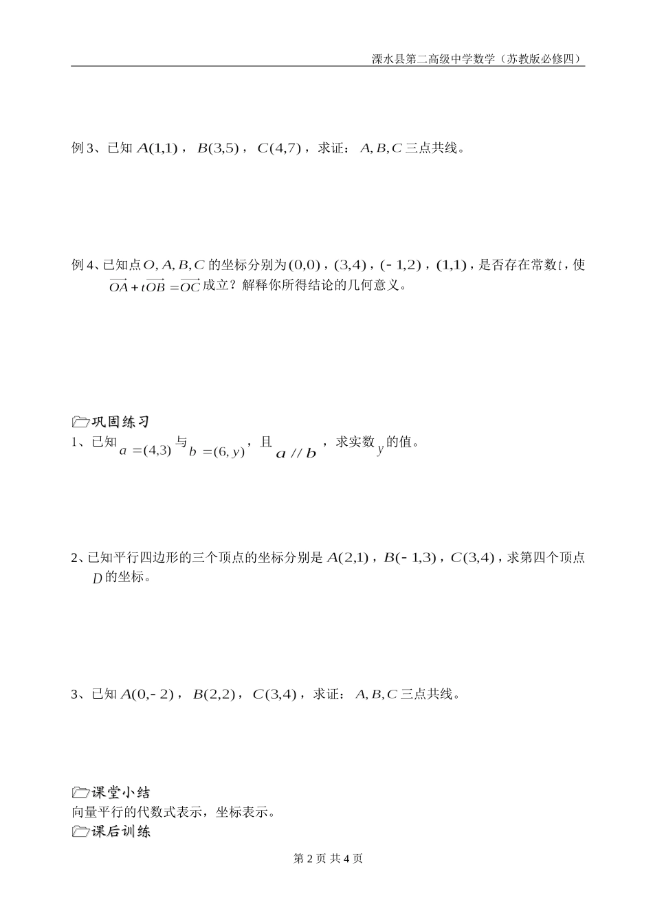 第24课时（向量平行的坐标表示）_第2页