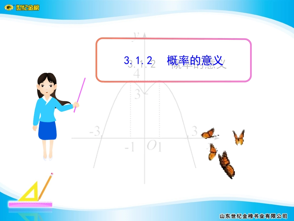 概率的意义课件_第1页