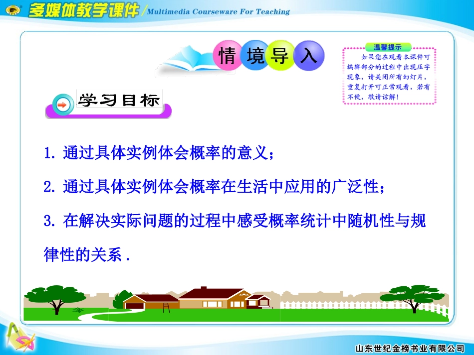 概率的意义课件_第2页