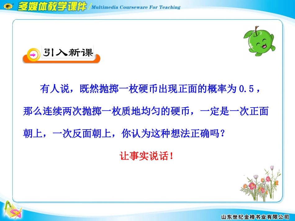 概率的意义课件_第3页