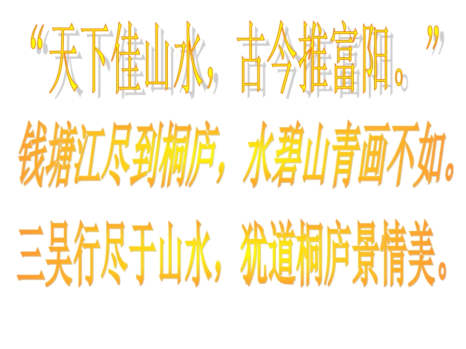 第21课与朱元思书_第1页