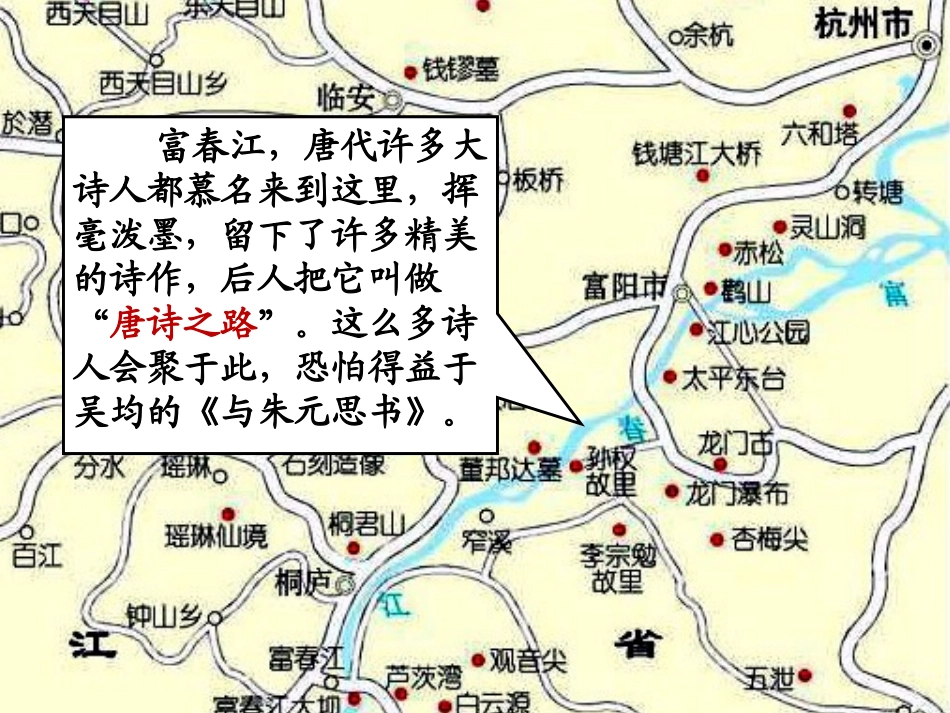 第21课与朱元思书_第3页