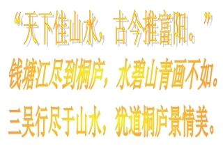 第21课与朱元思书