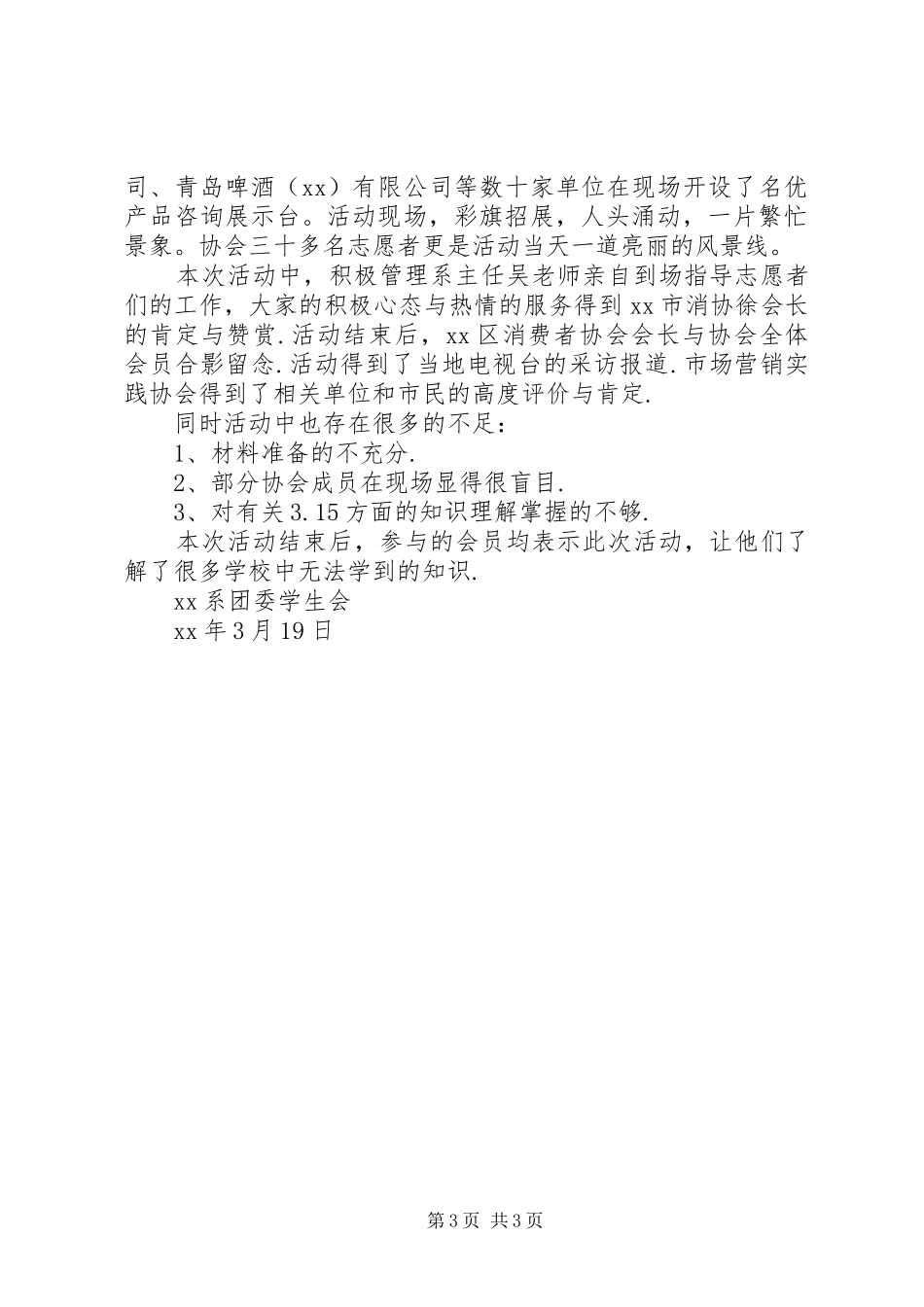 普法宣传活动计划总结_第3页