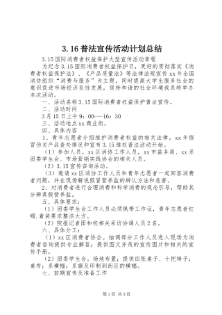 普法宣传活动计划总结