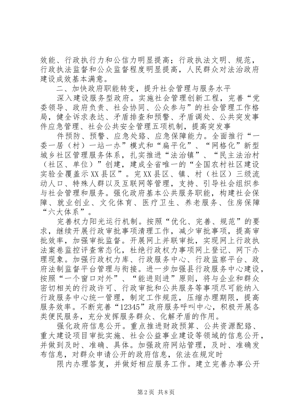 规划局XX年法治建设工作实施方案 _第2页