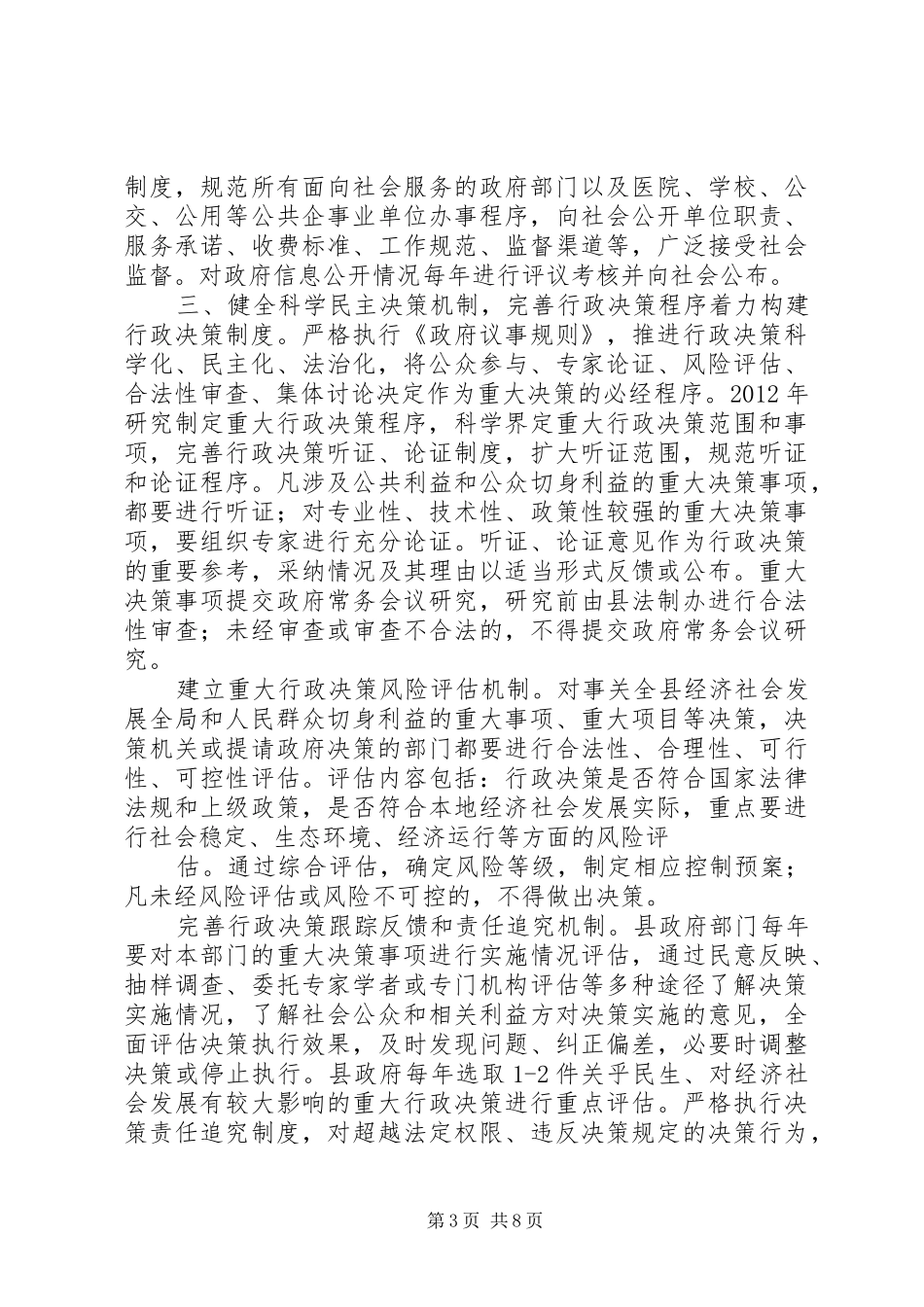 规划局XX年法治建设工作实施方案 _第3页