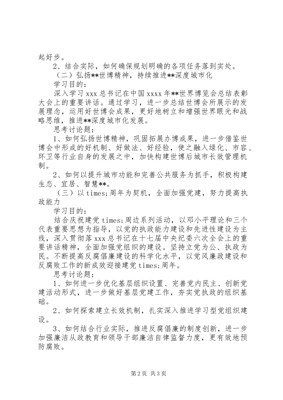 机关党委工作计划 _第2页