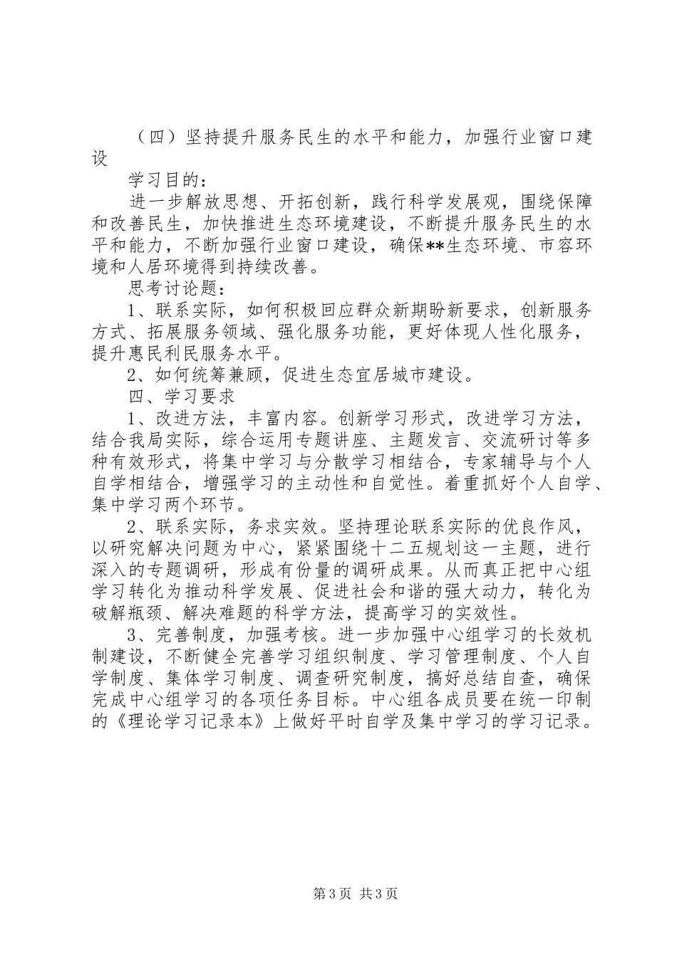 机关党委工作计划 _第3页