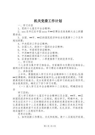 机关党委工作计划 