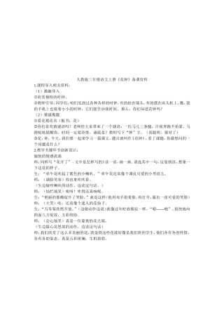 人教版三年级语文上册《花钟》备课资料