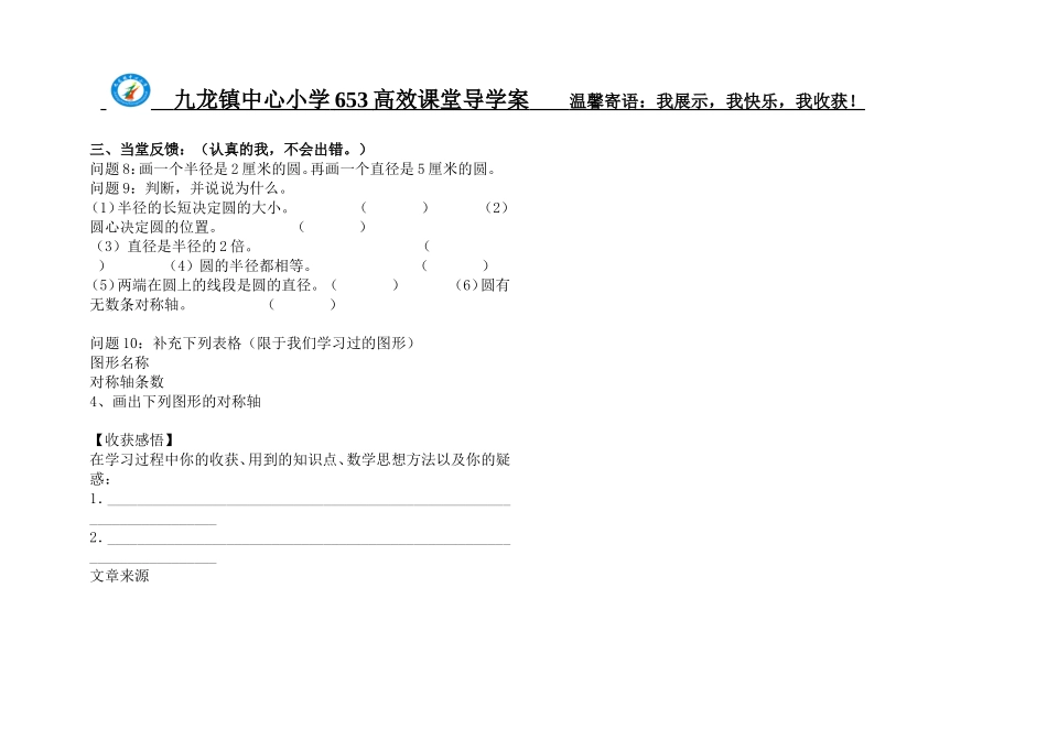 圆的认识一(1)_第2页