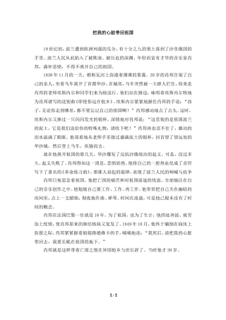 主题阅读：把我的心脏带回祖国