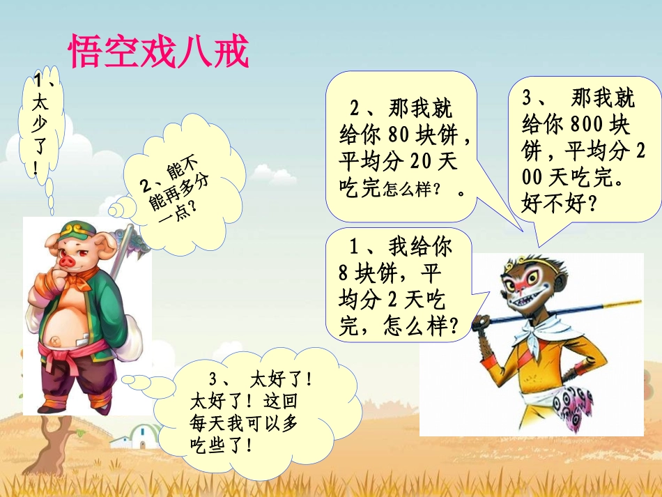 《商不变的规律》_第3页