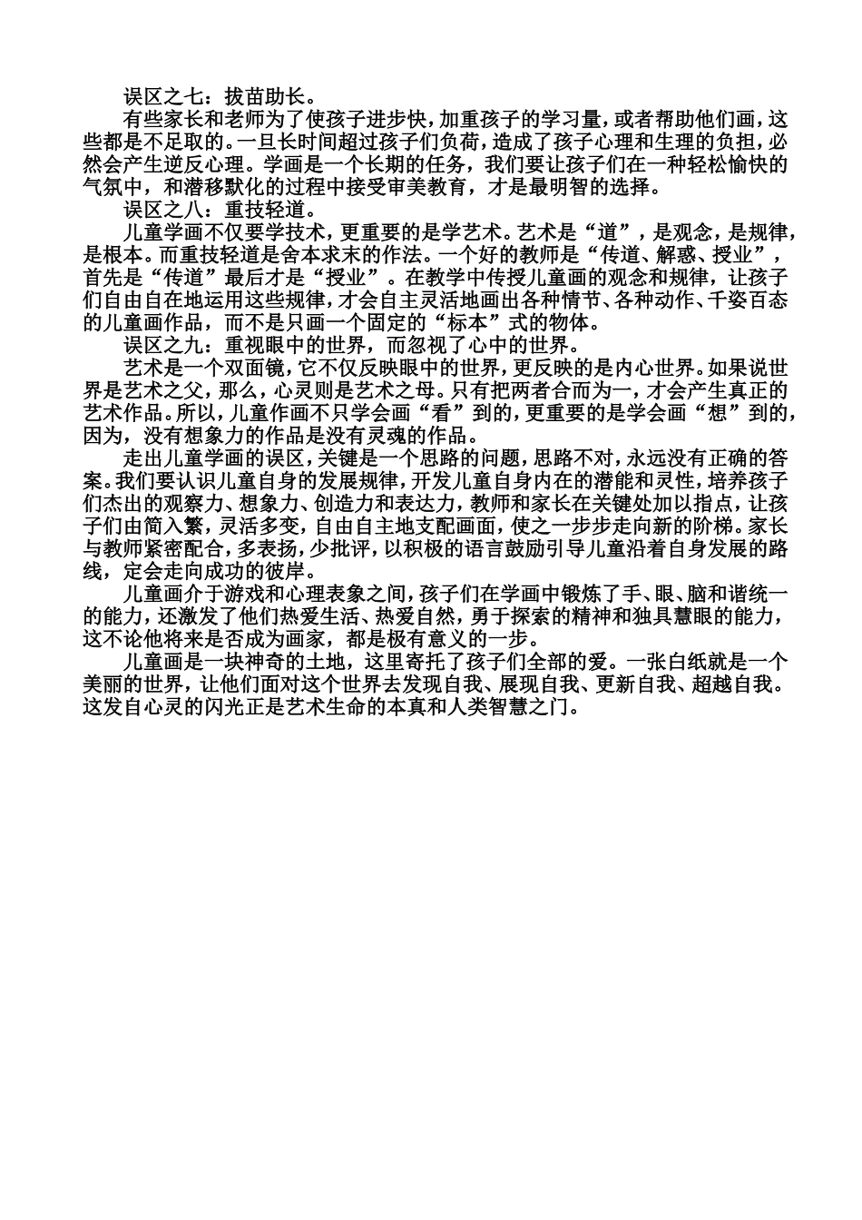 浅谈儿童美术教育的误区及解决办法_第2页