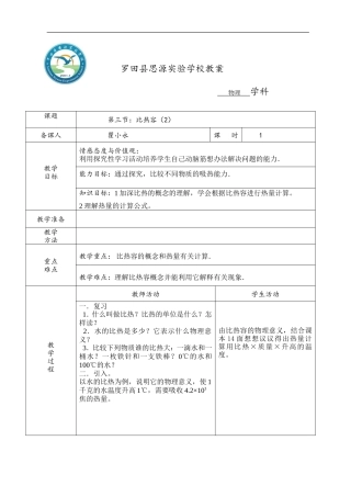 第三节：比热容（2）