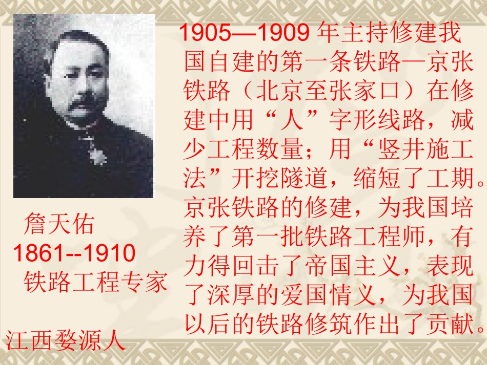 第5课詹天佑PPT课件_第2页
