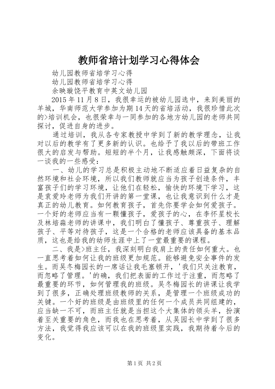 教师省培计划学习心得体会 _第1页