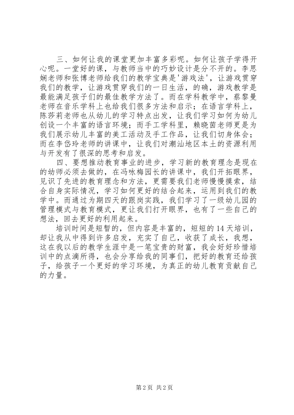 教师省培计划学习心得体会 _第2页