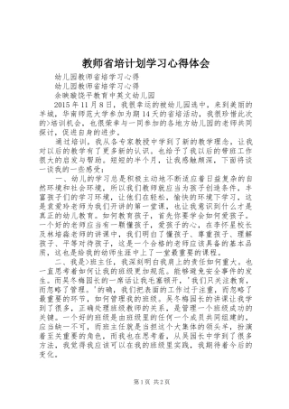 教师省培计划学习心得体会 