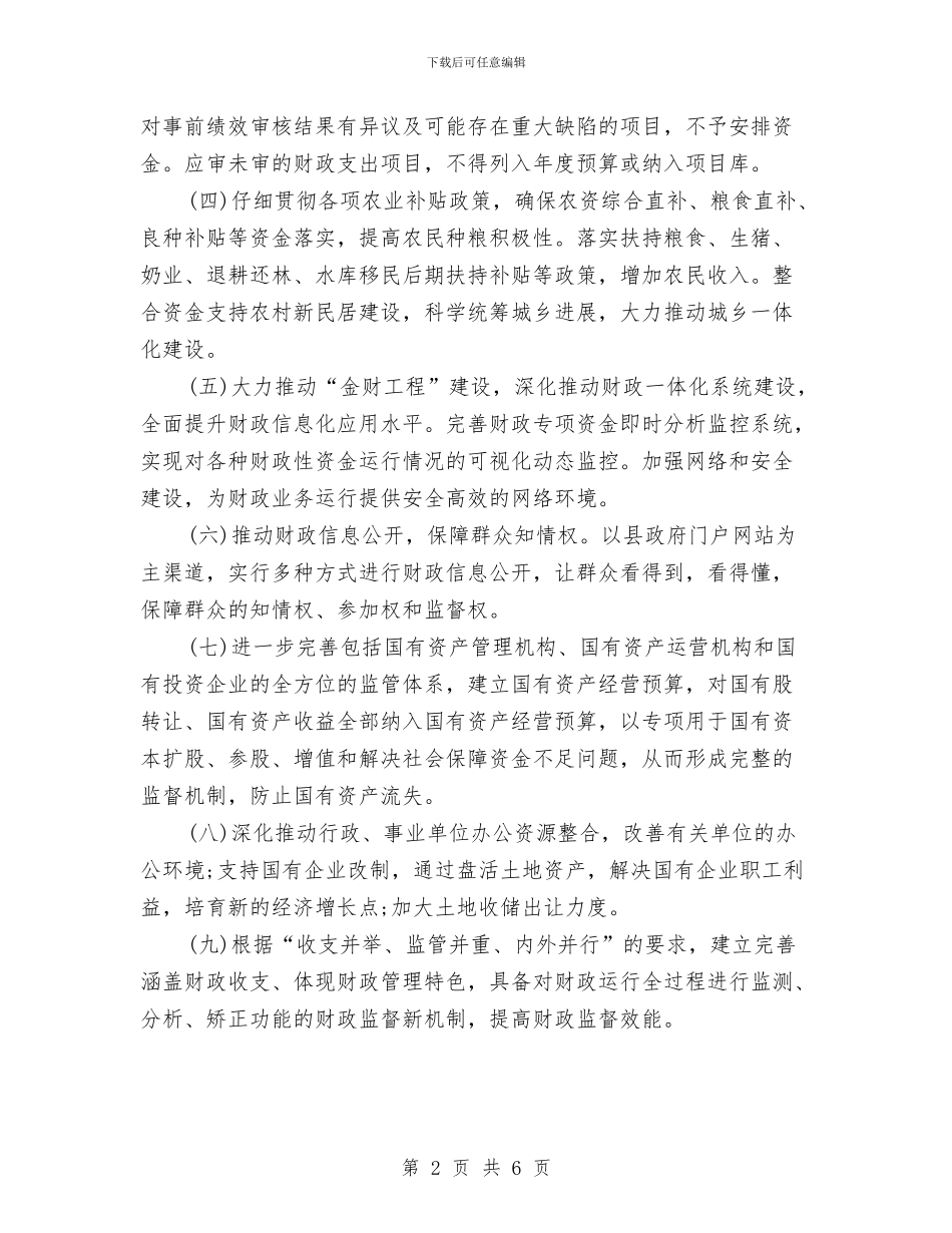 县财政工作五年计划范文与县财政工作计划范文汇编_第2页