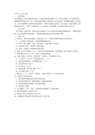 小学工会工作计划