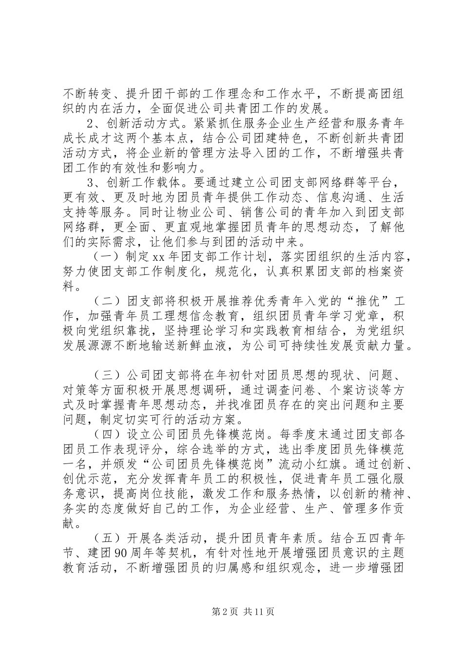 企业团委的工作计划 _第2页