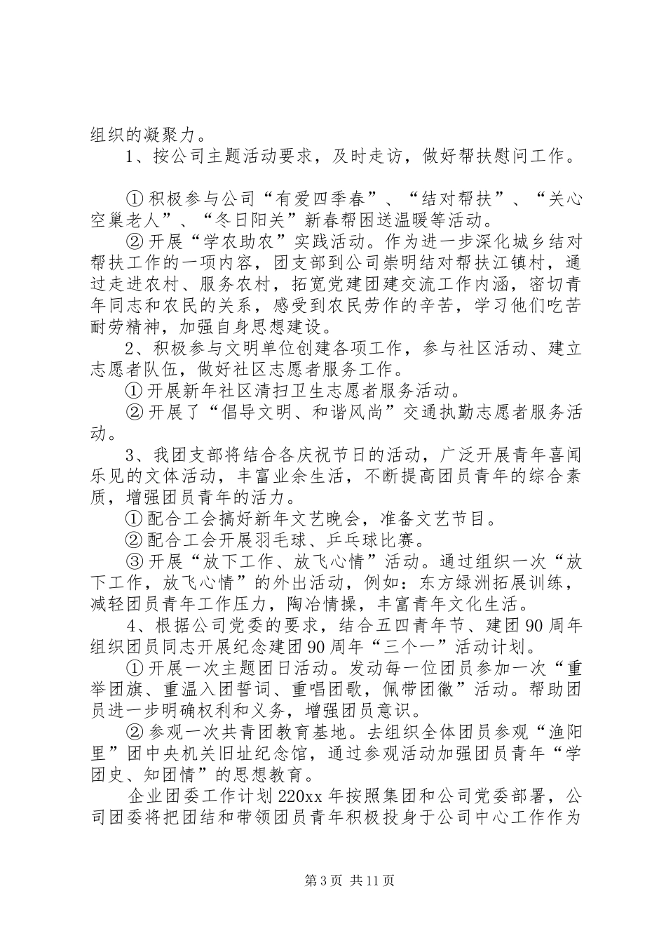 企业团委的工作计划 _第3页