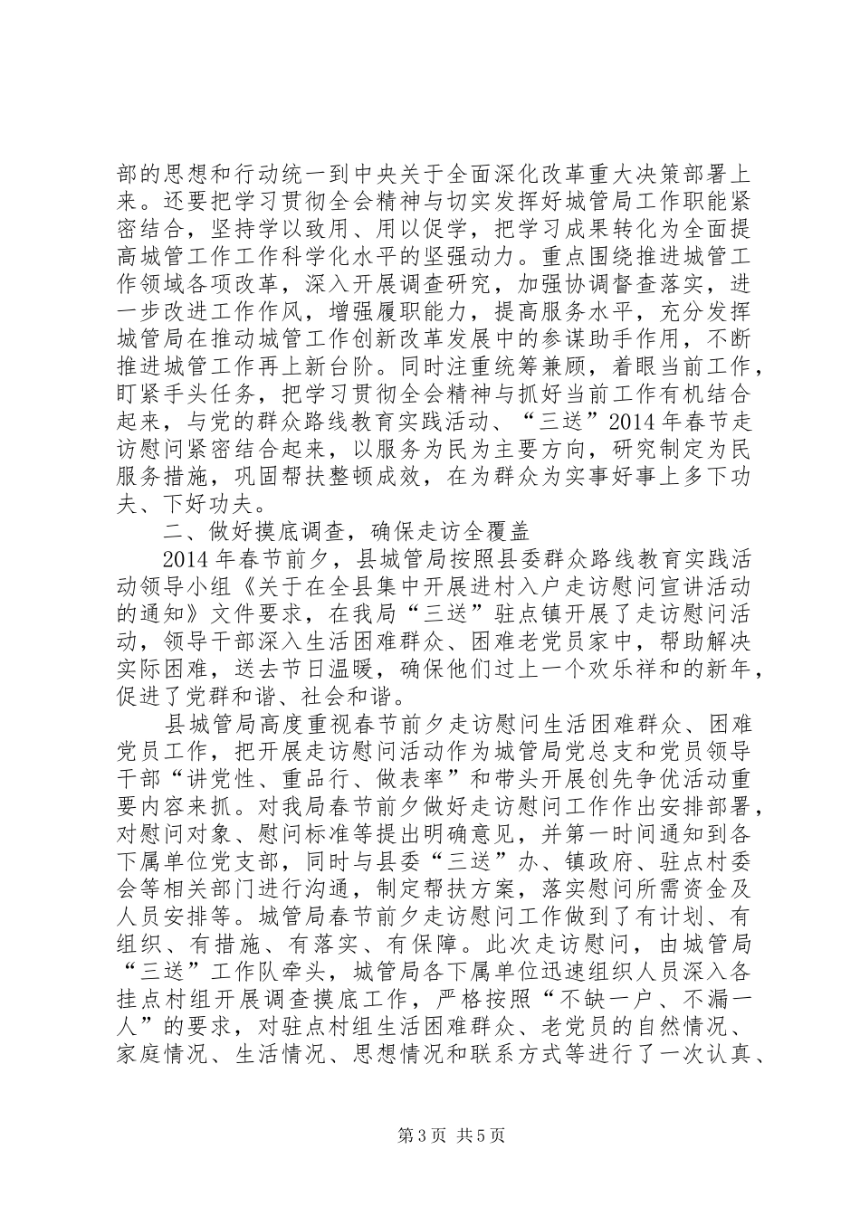 党的群众路线工作安排3篇_第3页