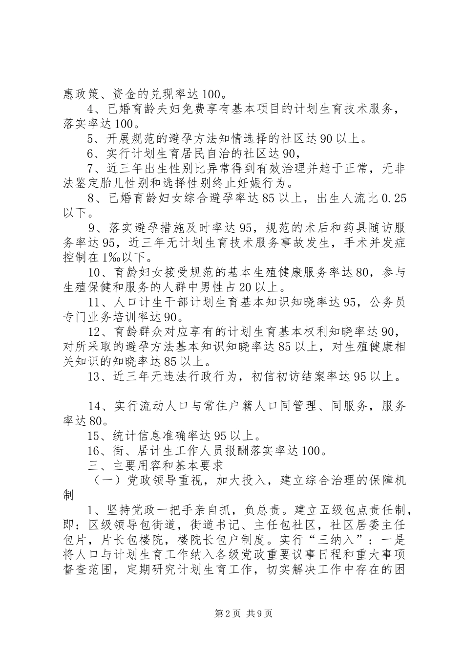 创建国家计划生育优质服务先进区工作实施方案 _第2页