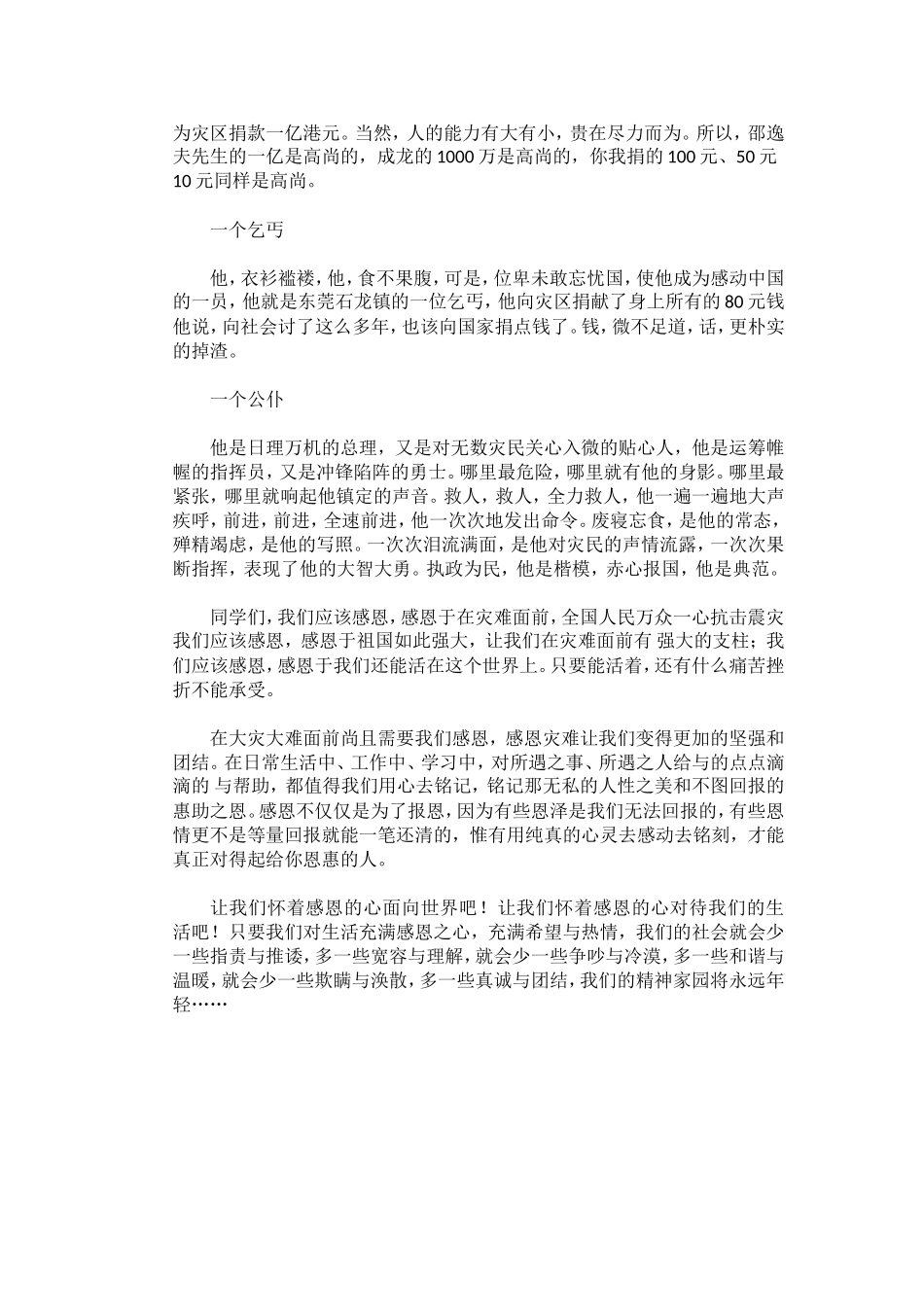 珍爱生命，防灾减灾_第2页