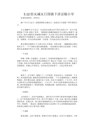 珍爱生命，防灾减灾