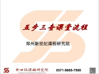 五步三查体验式培训演示文稿