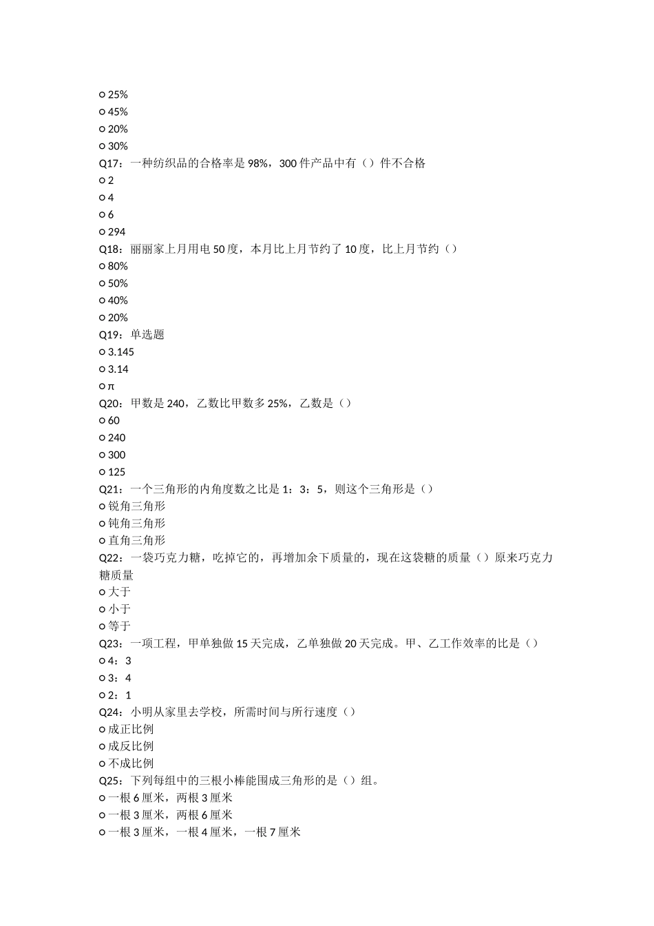 小学数学课后习题问卷_第2页