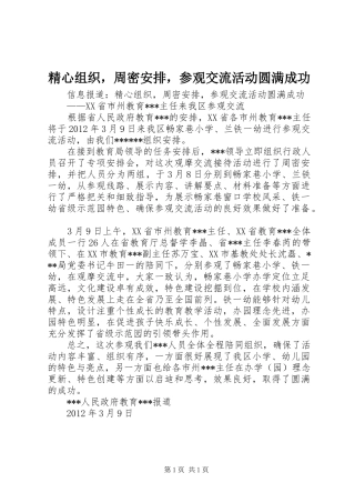 精心组织，周密安排，参观交流活动圆满成功 