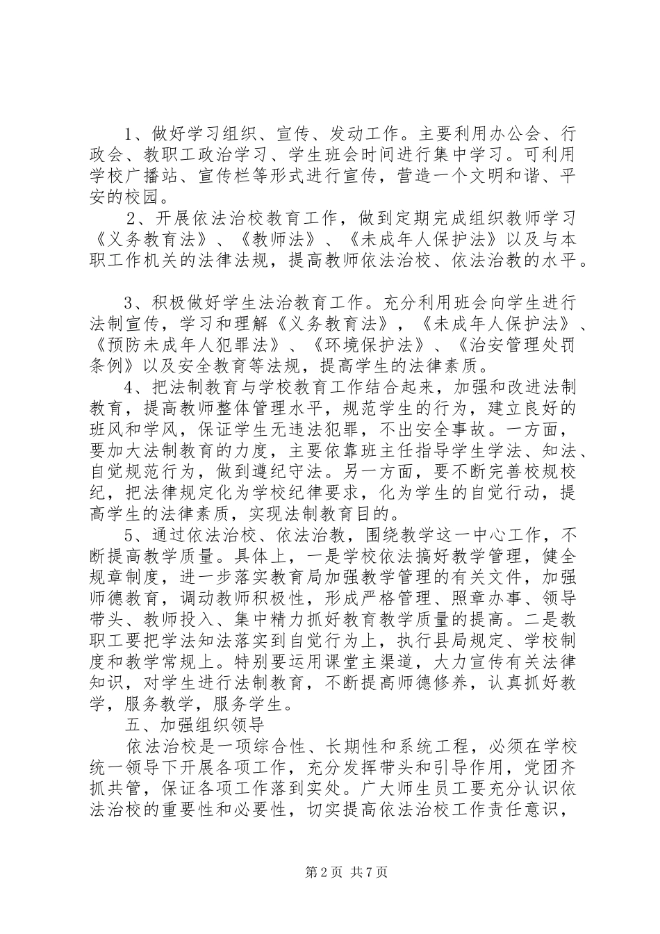 中学依法治校工作计划 _第2页