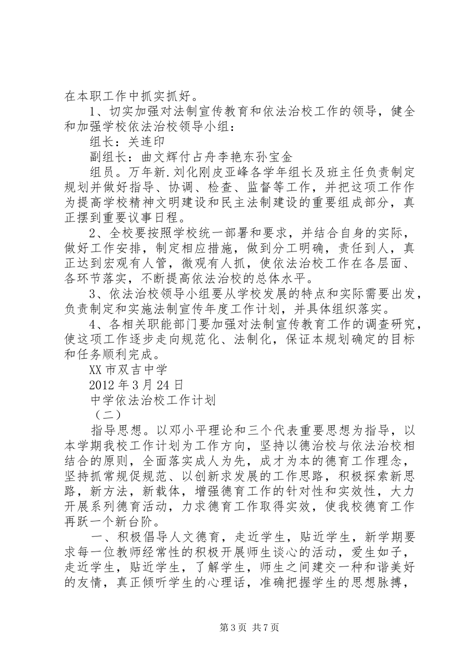 中学依法治校工作计划 _第3页