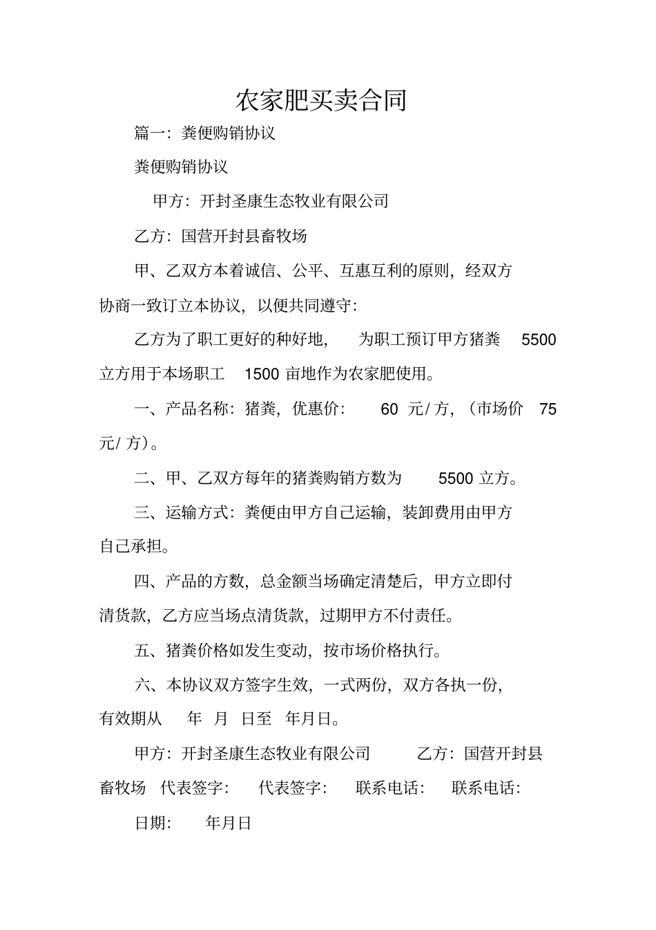 农家肥买卖合同_第1页