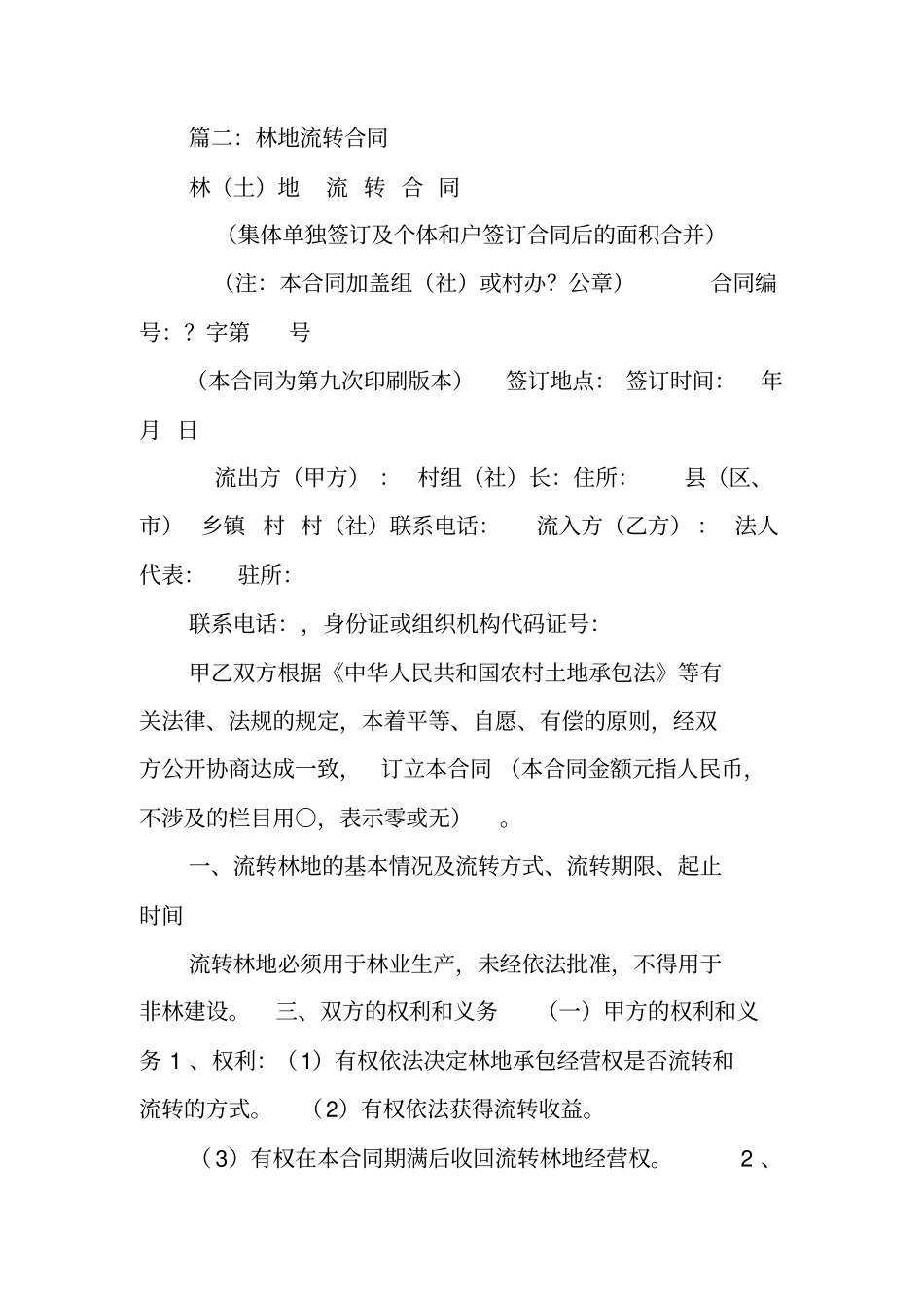 农家肥买卖合同_第2页