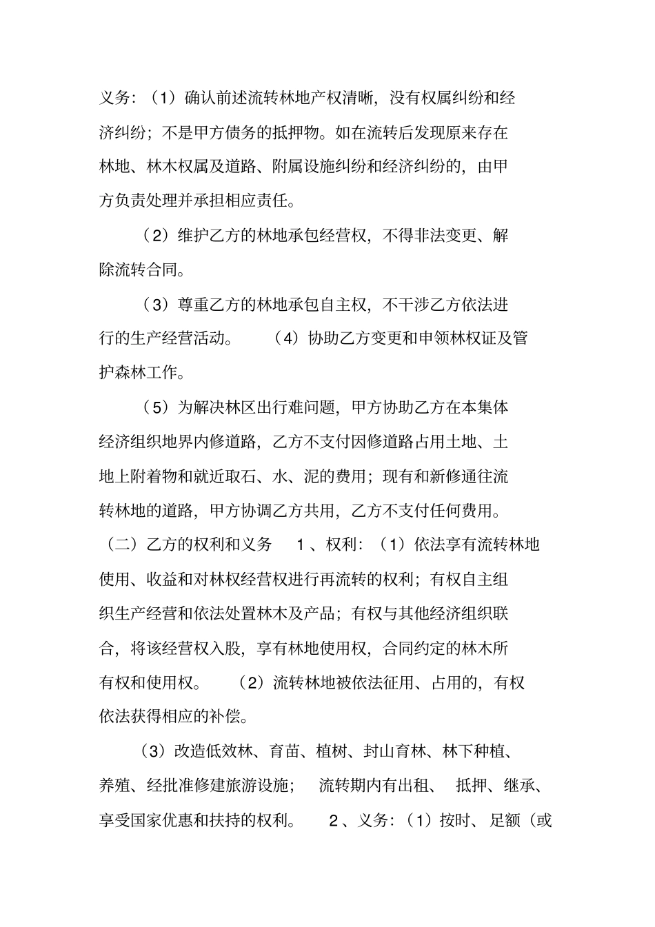 农家肥买卖合同_第3页