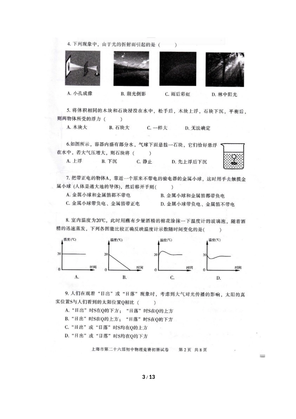 2012年上海市第26届大同杯初赛试题和答案_第3页