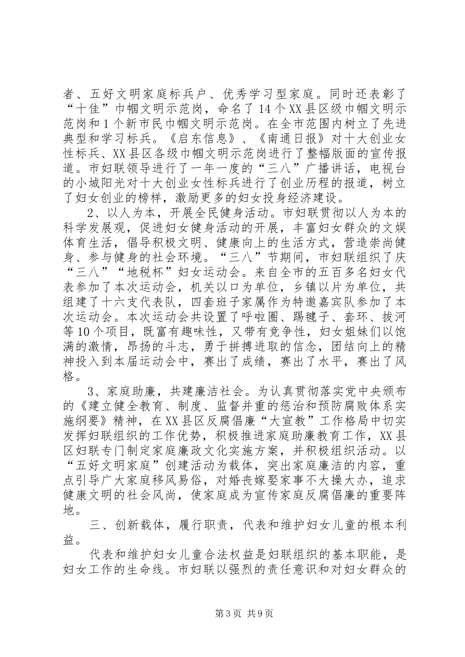 妇联工作总结及计划 _第3页