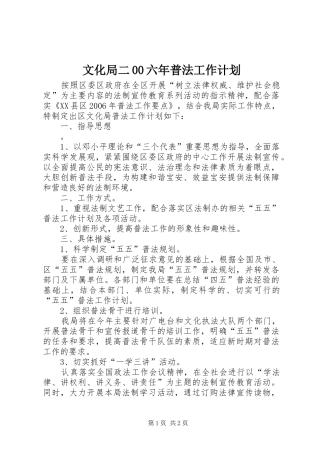 文化局二00六年普法工作计划 