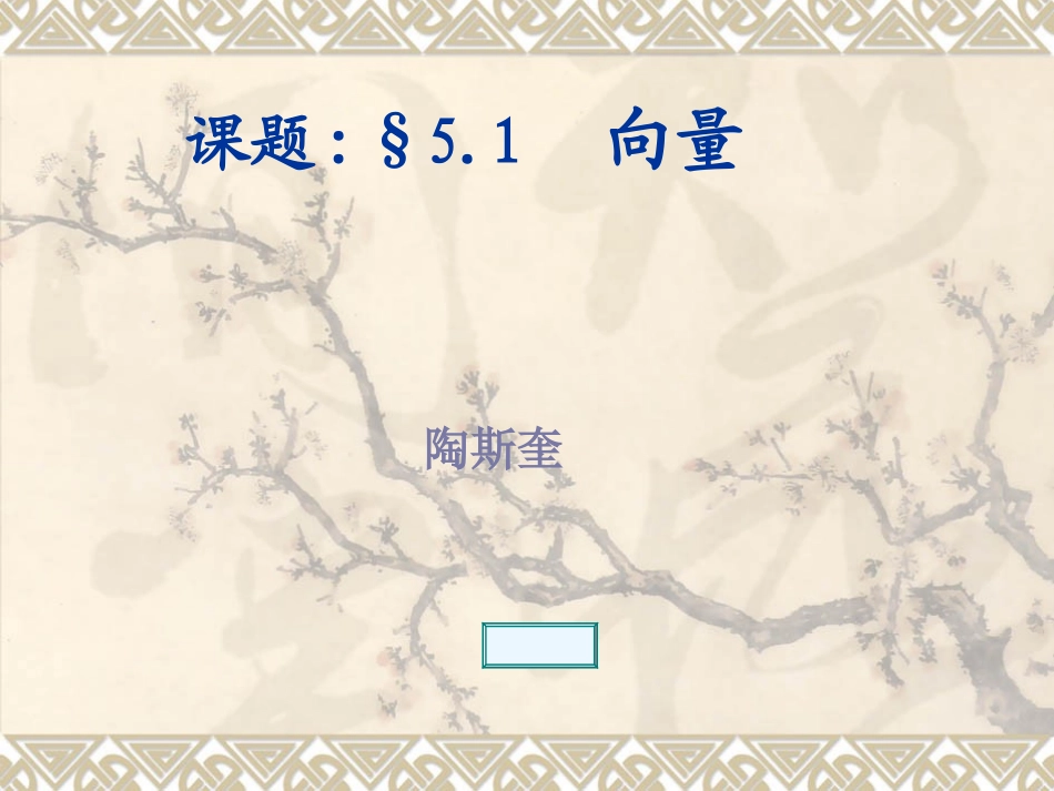 平面向量PPT课件_第1页