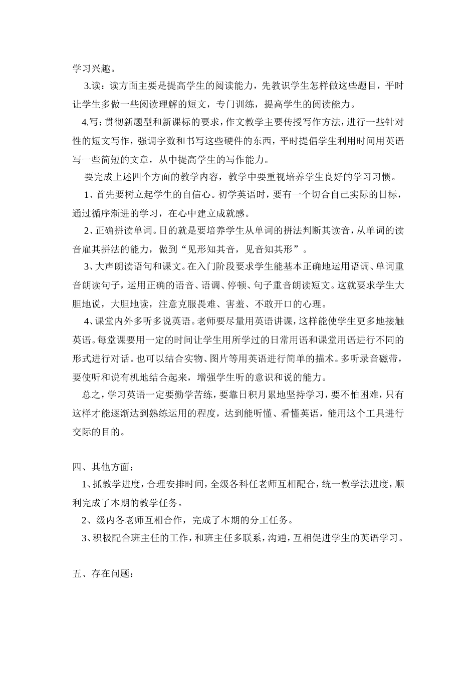 七下教学总结_第2页