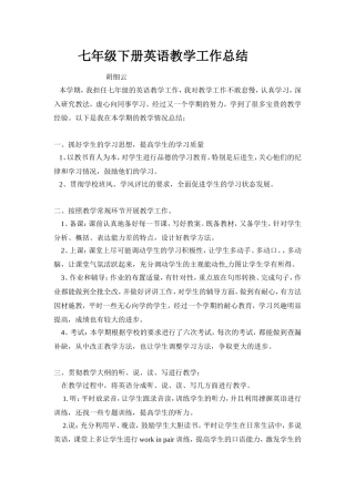 七下教学总结