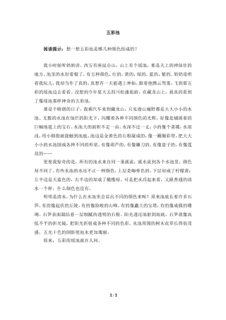 主题阅读：五彩池